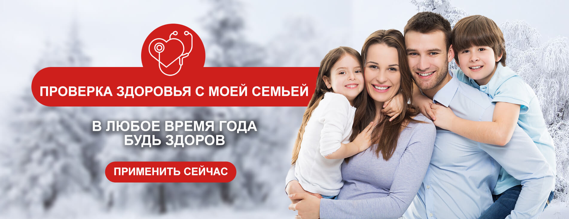 Check Up - Banner - RU