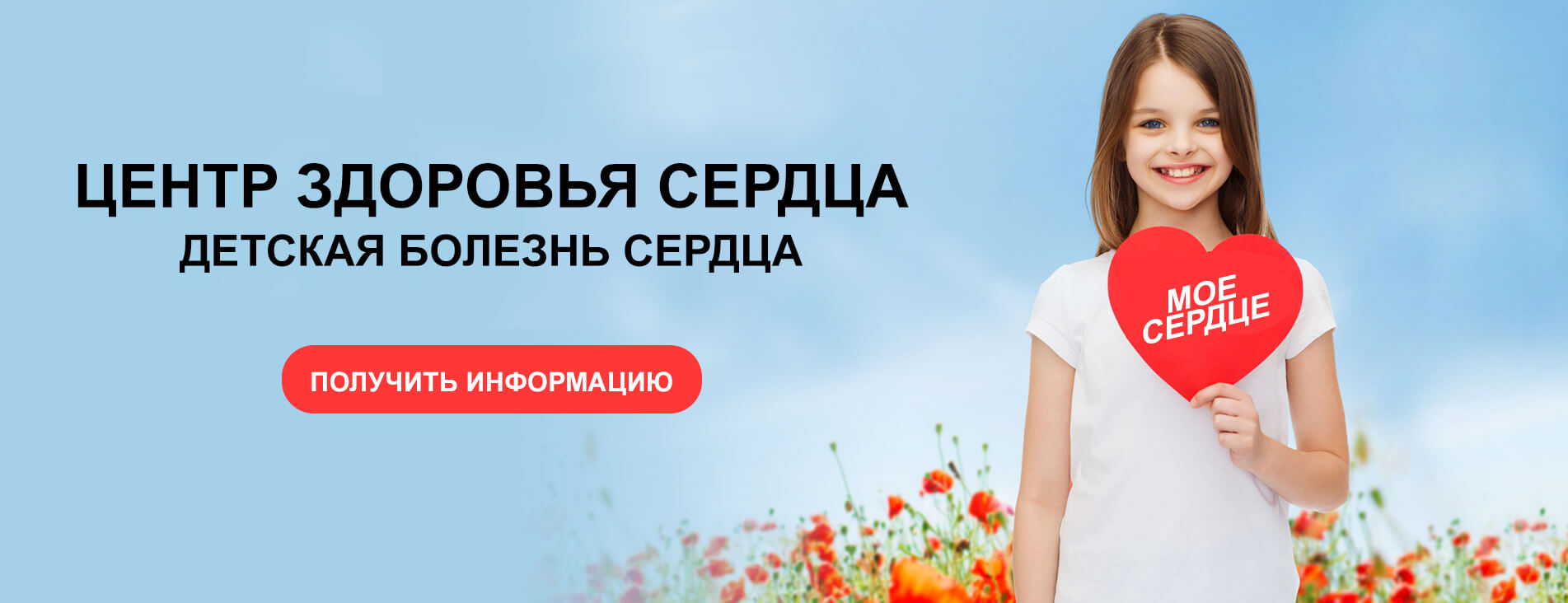 Çocuk Kalp - Banner - RU