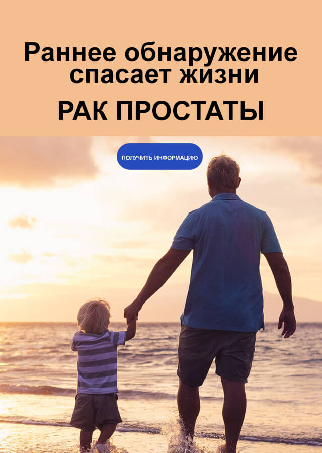 Prostat Kanseri - Mobil - RU