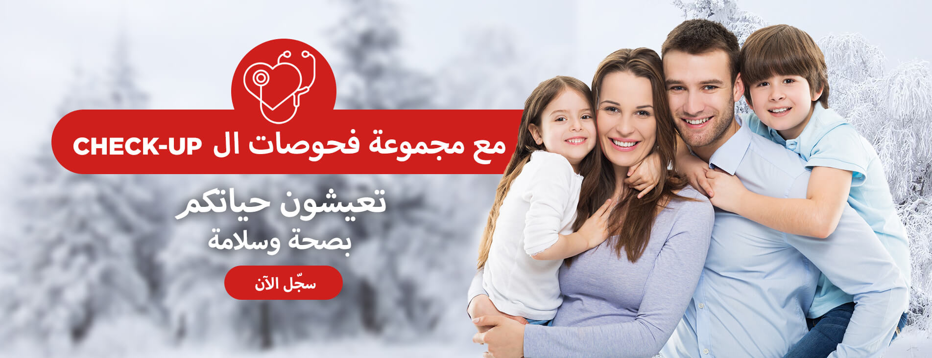 Check-Up Banner - AR