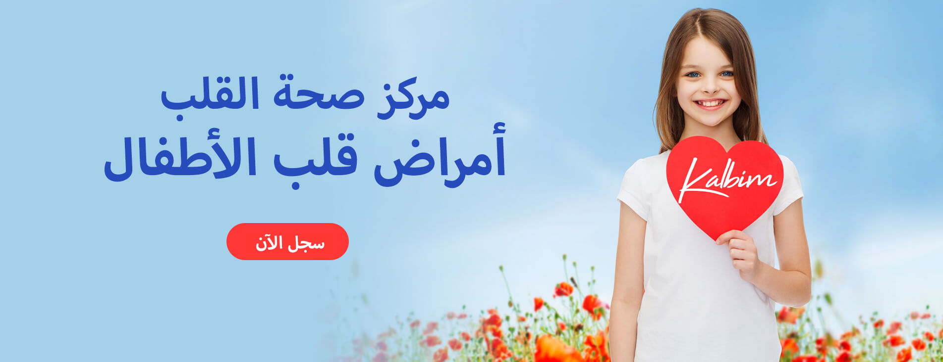 Kalp Sağlığı Banner - AR