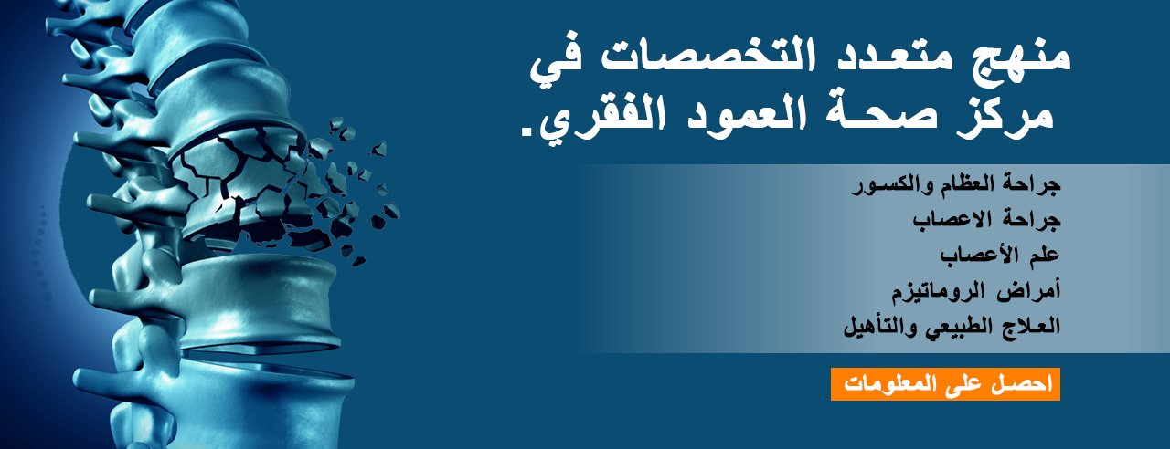 Omurga Sağlığı Banner - AR