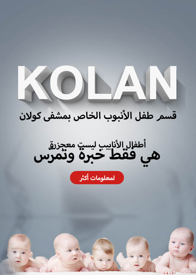Tüp Bebek Mobil Banner - AR
